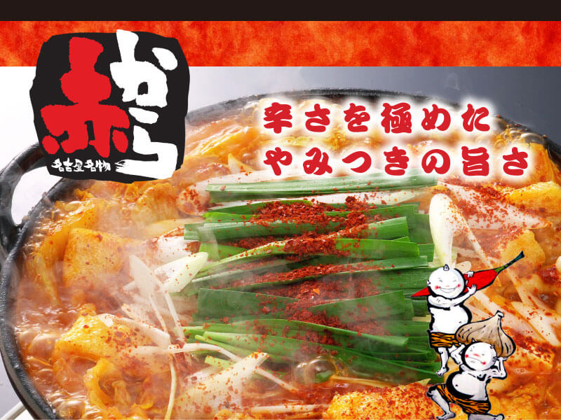 名古屋赤味噌 赤から 富山のとんかつ 麺類 軽食 喫茶 有限会社はなと 名古屋赤味噌 赤から 富山のとんかつ 麺類 軽食 喫茶 有限会社はなと