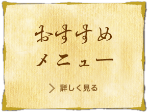 かつ兵衛 おすすめメニュー