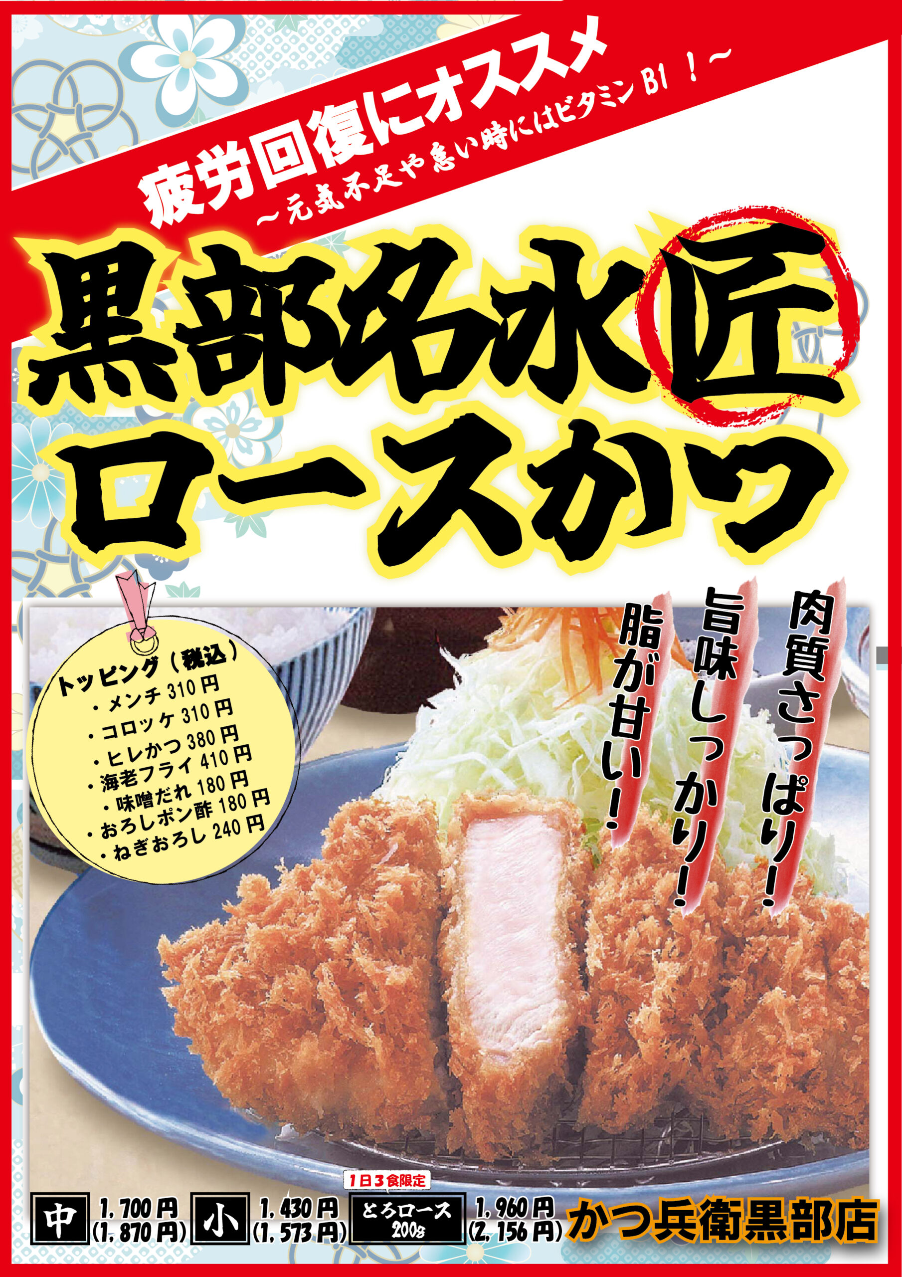 かつ兵衛 メニュー | 富山のとんかつ・麺類・軽食・喫茶「有限会社はなと」