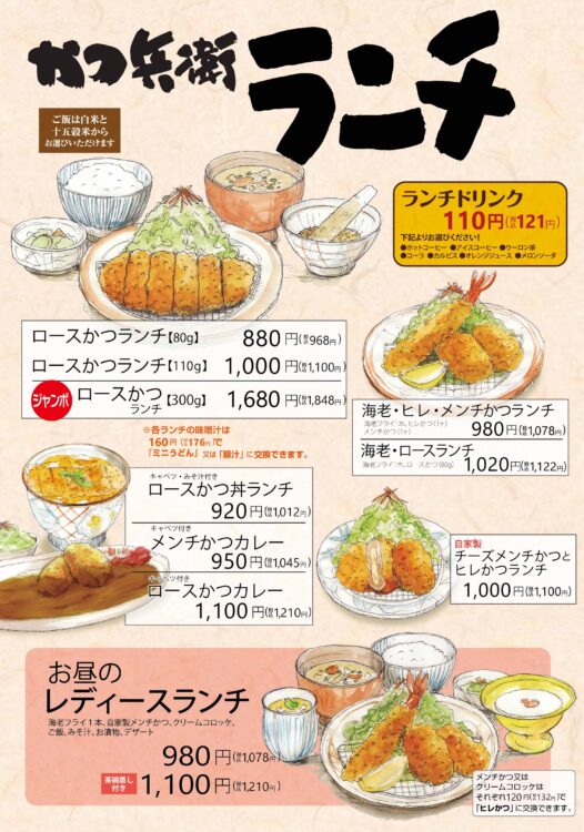 かつ兵衛 メニュー 富山のとんかつ 麺類 軽食 喫茶 有限会社はなと かつ兵衛 メニュー 富山のとんかつ 麺類 軽食 喫茶 有限会社はなと