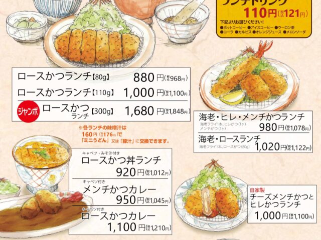 コンプリート かつ時 メニュー 持ち帰り かつ時 メニュー 持ち帰り コンプリート かつ時 メニュー 持ち帰り かつ時 メニュー 持ち帰り