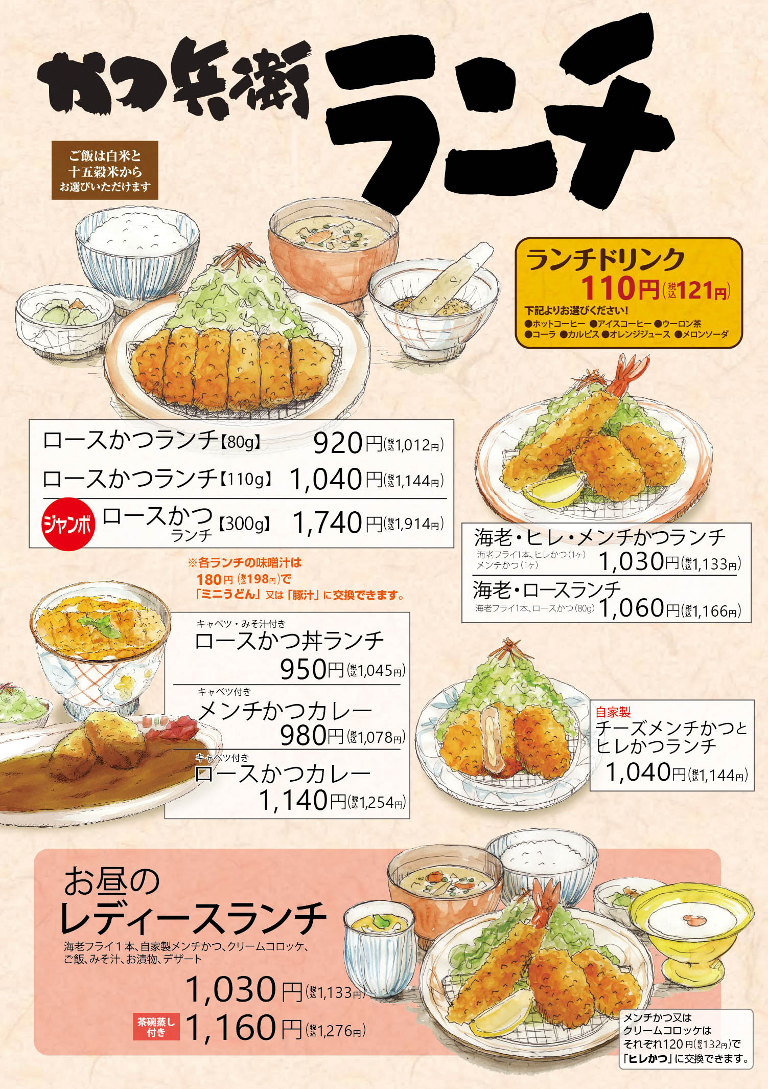 かつ兵衛 メニュー 富山のとんかつ 麺類 軽食 喫茶 有限会社はなと かつ兵衛 メニュー 富山のとんかつ 麺類 軽食 喫茶 有限会社はなと